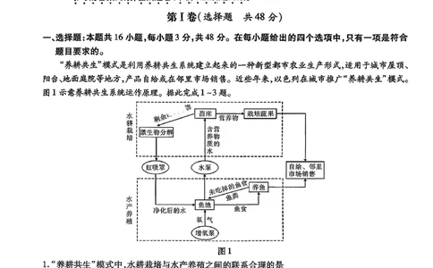 安徽省六校2026年元月高三素质检测考试地理(1)_2026年1月_260111安徽六校教育研究会2026届元月高三素质检测考试（全科）