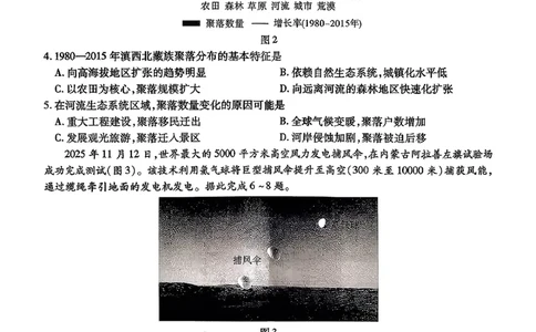 安徽省六校2026年元月高三素质检测考试地理(1)_2026年1月_260111安徽六校教育研究会2026届元月高三素质检测考试（全科）