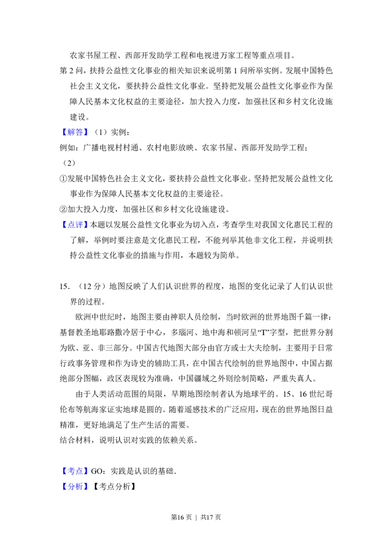 2012年高考政治试卷（北京）（解析卷）_政治历年高考真题_新&middot;PDF版2008-2025&middot;高考政治真题_政治（按省份分类）2008-2025_2008-2025&middot;（北京）政治高考真题