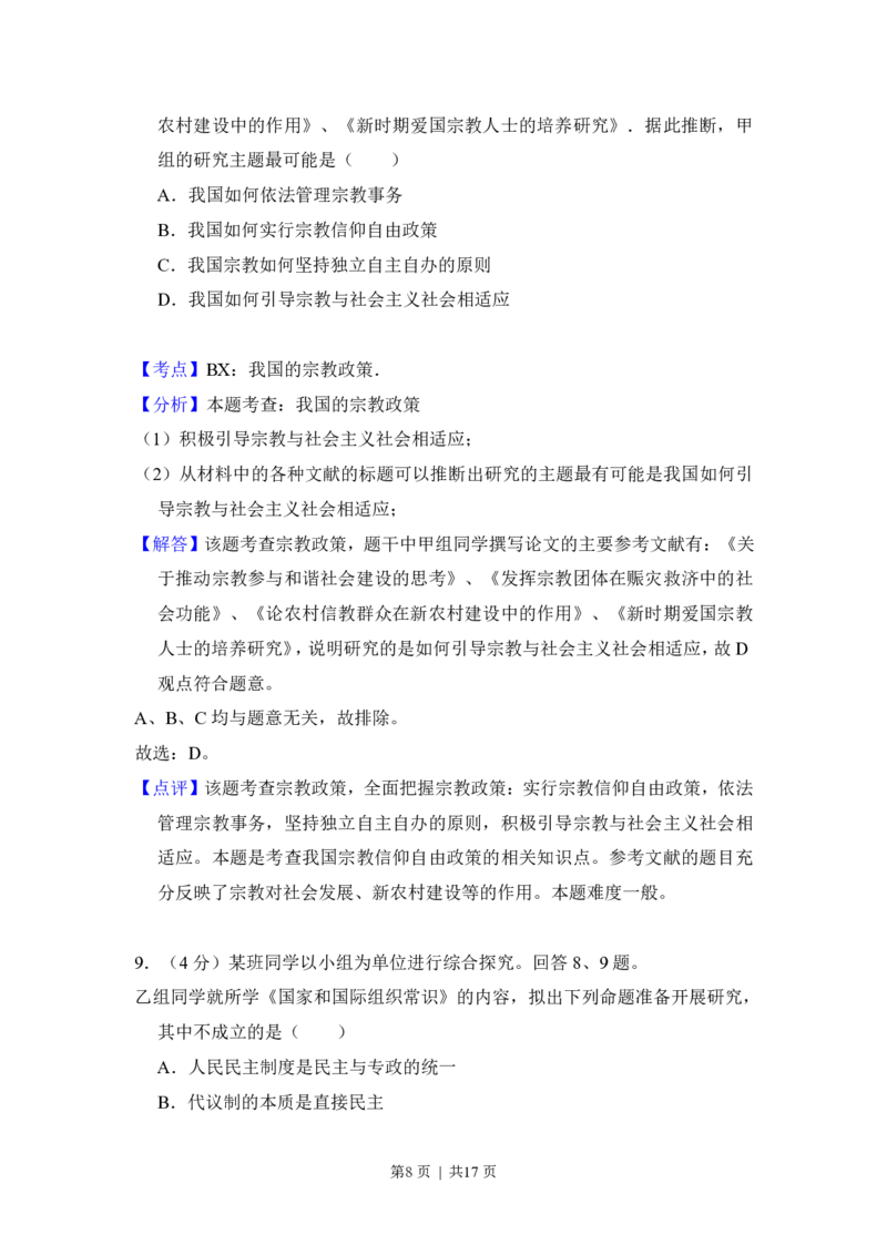 2012年高考政治试卷（北京）（解析卷）_政治历年高考真题_新&middot;PDF版2008-2025&middot;高考政治真题_政治（按省份分类）2008-2025_2008-2025&middot;（北京）政治高考真题