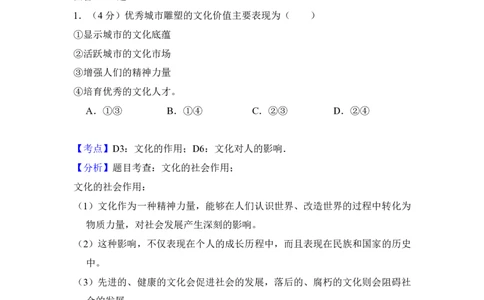 2012年高考政治试卷（北京）（解析卷）_政治历年高考真题_新&middot;PDF版2008-2025&middot;高考政治真题_政治（按省份分类）2008-2025_2008-2025&middot;（北京）政治高考真题