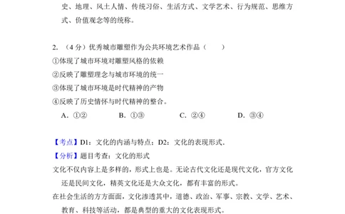 2012年高考政治试卷（北京）（解析卷）_政治历年高考真题_新&middot;PDF版2008-2025&middot;高考政治真题_政治（按省份分类）2008-2025_2008-2025&middot;（北京）政治高考真题