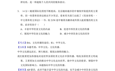 2012年高考政治试卷（北京）（解析卷）_政治历年高考真题_新&middot;PDF版2008-2025&middot;高考政治真题_政治（按省份分类）2008-2025_2008-2025&middot;（北京）政治高考真题