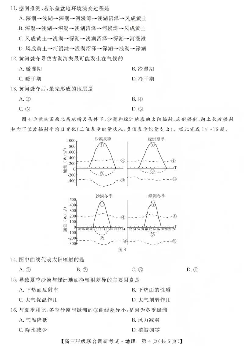 江西创智协作体2026年元月高三联合调研考试地理(1)_2026年1月_260116江西创智协作体2026年元月高三联合调研考试