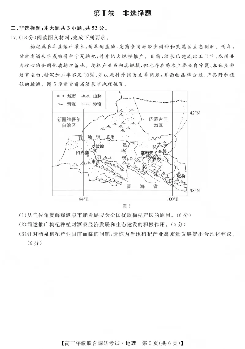 江西创智协作体2026年元月高三联合调研考试地理(1)_2026年1月_260116江西创智协作体2026年元月高三联合调研考试