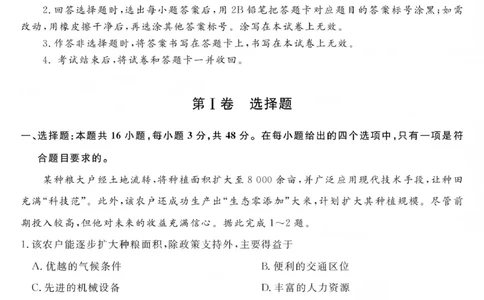 江西创智协作体2026年元月高三联合调研考试地理(1)_2026年1月_260116江西创智协作体2026年元月高三联合调研考试
