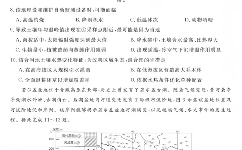江西创智协作体2026年元月高三联合调研考试地理(1)_2026年1月_260116江西创智协作体2026年元月高三联合调研考试