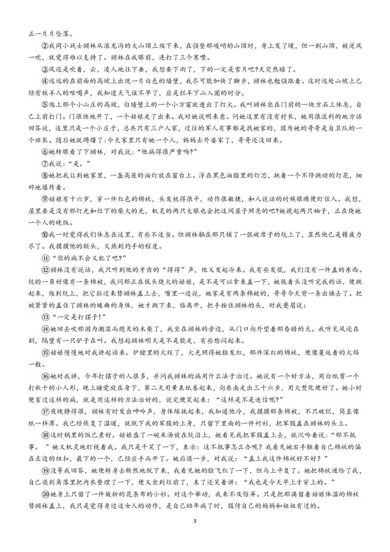 广东省佛山市S7高质量发展联盟2023-2024学年高三上学期联考语文试题(1)_2023年10月_0210月合集_2024届广东省佛山市S7高质量发展联盟高三上学期联考