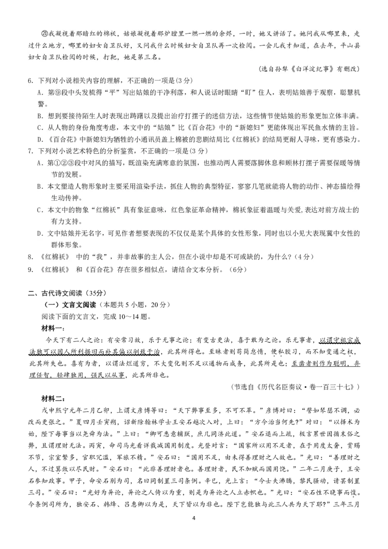 广东省佛山市S7高质量发展联盟2023-2024学年高三上学期联考语文试题(1)_2023年10月_0210月合集_2024届广东省佛山市S7高质量发展联盟高三上学期联考