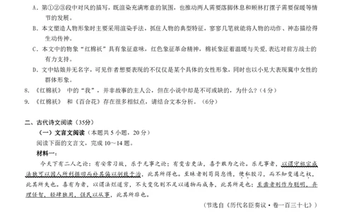 广东省佛山市S7高质量发展联盟2023-2024学年高三上学期联考语文试题(1)_2023年10月_0210月合集_2024届广东省佛山市S7高质量发展联盟高三上学期联考