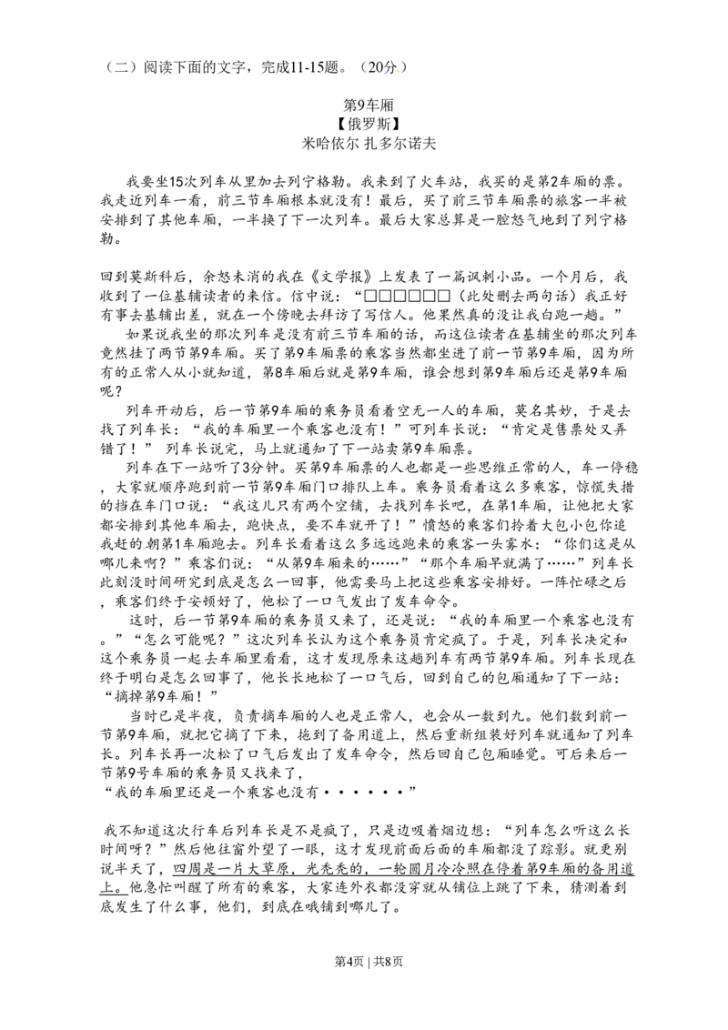 2011年高考语文试卷（浙江）（空白卷）_语文历年高考真题_新&middot;PDF版2008-2025&middot;高考语文真题_语文（按试卷类型分类）2008-2025_自主命题卷&middot;语文（2008-2025）_浙江自主命题&middot;语文（2008-2022）