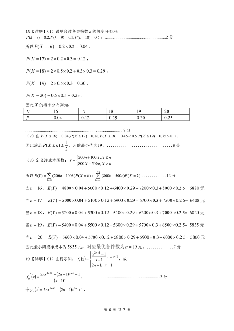 重庆市重庆八中高2026届高三入学考试数学试题含答案)_2025年9月_250902重庆市第八中学校2025-2026学年高三上学期入学考试（全科）