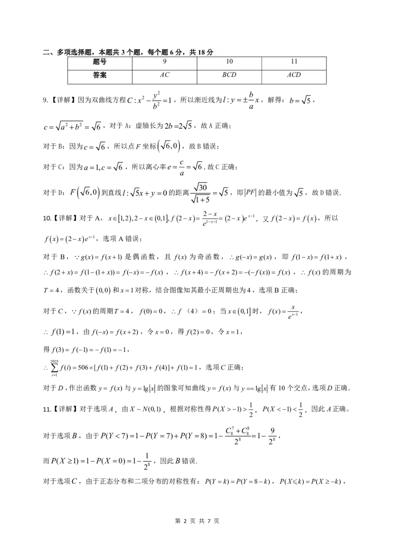 重庆市重庆八中高2026届高三入学考试数学试题含答案)_2025年9月_250902重庆市第八中学校2025-2026学年高三上学期入学考试（全科）