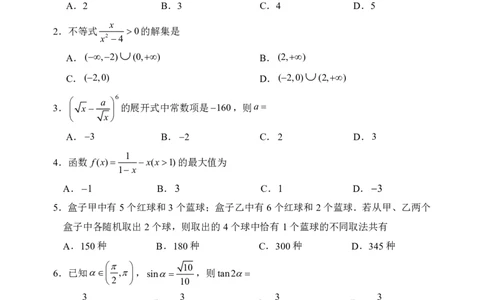 重庆市重庆八中高2026届高三入学考试数学试题含答案)_2025年9月_250902重庆市第八中学校2025-2026学年高三上学期入学考试（全科）