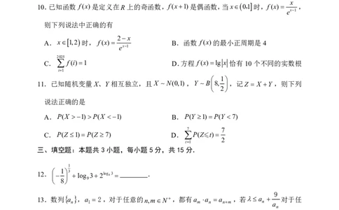 重庆市重庆八中高2026届高三入学考试数学试题含答案)_2025年9月_250902重庆市第八中学校2025-2026学年高三上学期入学考试（全科）