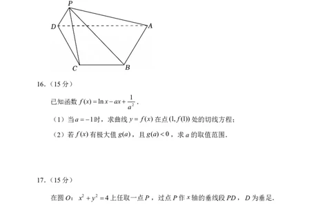 重庆市重庆八中高2026届高三入学考试数学试题含答案)_2025年9月_250902重庆市第八中学校2025-2026学年高三上学期入学考试（全科）