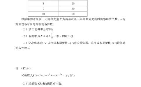 重庆市重庆八中高2026届高三入学考试数学试题含答案)_2025年9月_250902重庆市第八中学校2025-2026学年高三上学期入学考试（全科）