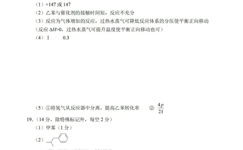 化学答案-长春市2826届高三质量监测（一）(1)_2026年1月_260107吉林省长春市2026届高三年级质量检测（一）（长春一模）（全科）