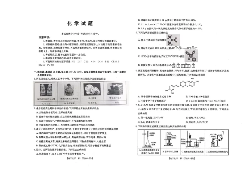 河北金太阳&ldquo;五个一&rdquo;名校联盟2026届高三年级联考化学(1)_2026年1月_260121河北五个一名校联盟2026届高三1月联考（全科）