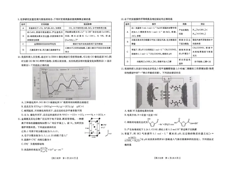河北金太阳&ldquo;五个一&rdquo;名校联盟2026届高三年级联考化学(1)_2026年1月_260121河北五个一名校联盟2026届高三1月联考（全科）