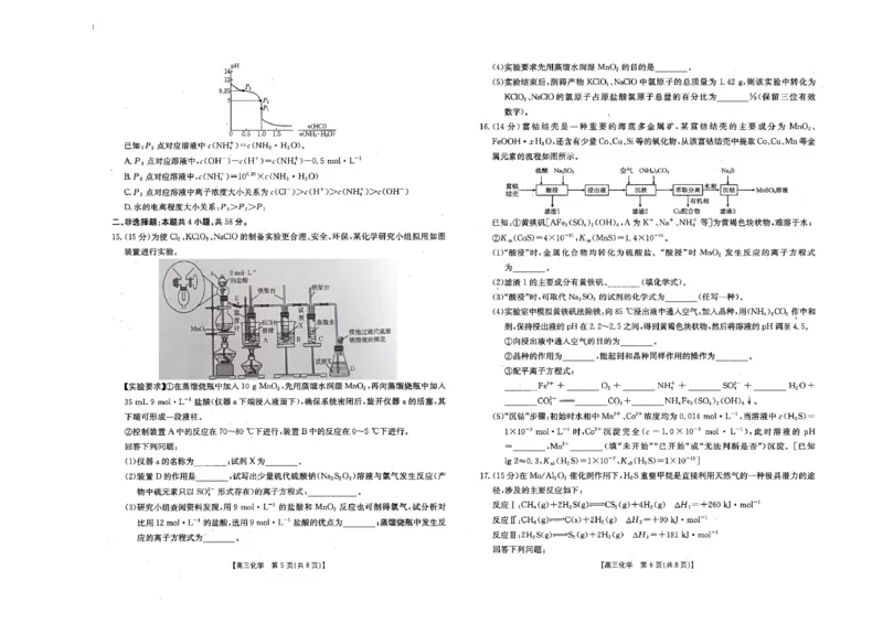 河北金太阳&ldquo;五个一&rdquo;名校联盟2026届高三年级联考化学(1)_2026年1月_260121河北五个一名校联盟2026届高三1月联考（全科）