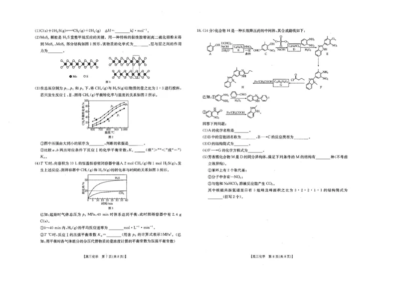 河北金太阳&ldquo;五个一&rdquo;名校联盟2026届高三年级联考化学(1)_2026年1月_260121河北五个一名校联盟2026届高三1月联考（全科）