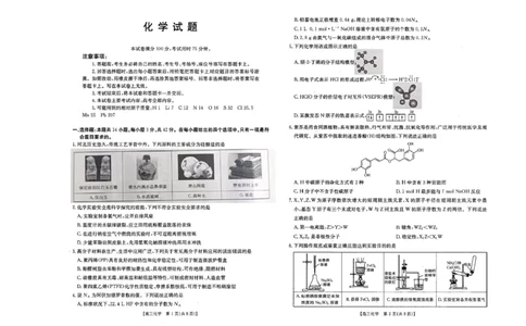 河北金太阳&ldquo;五个一&rdquo;名校联盟2026届高三年级联考化学(1)_2026年1月_260121河北五个一名校联盟2026届高三1月联考（全科）