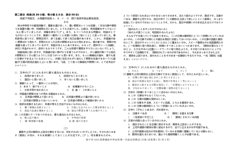 2026届广西南宁市普通高中毕业班第一次适应性测试日语试题(1)_2026年1月_260121广西南宁市2026届普通高中毕业班第一次适应性测试（全科）