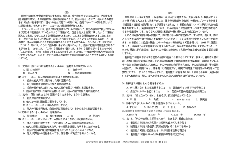 2026届广西南宁市普通高中毕业班第一次适应性测试日语试题(1)_2026年1月_260121广西南宁市2026届普通高中毕业班第一次适应性测试（全科）