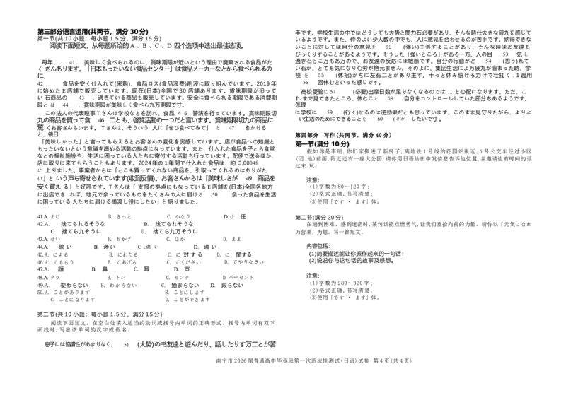 2026届广西南宁市普通高中毕业班第一次适应性测试日语试题(1)_2026年1月_260121广西南宁市2026届普通高中毕业班第一次适应性测试（全科）