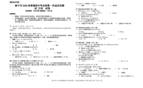 2026届广西南宁市普通高中毕业班第一次适应性测试日语试题(1)_2026年1月_260121广西南宁市2026届普通高中毕业班第一次适应性测试（全科）