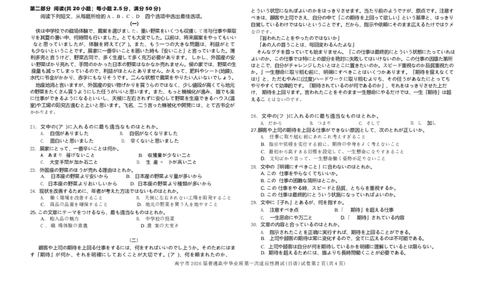 2026届广西南宁市普通高中毕业班第一次适应性测试日语试题(1)_2026年1月_260121广西南宁市2026届普通高中毕业班第一次适应性测试（全科）