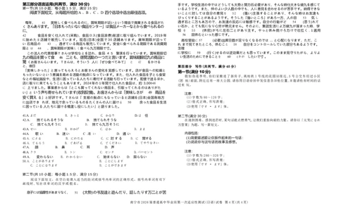 2026届广西南宁市普通高中毕业班第一次适应性测试日语试题(1)_2026年1月_260121广西南宁市2026届普通高中毕业班第一次适应性测试（全科）