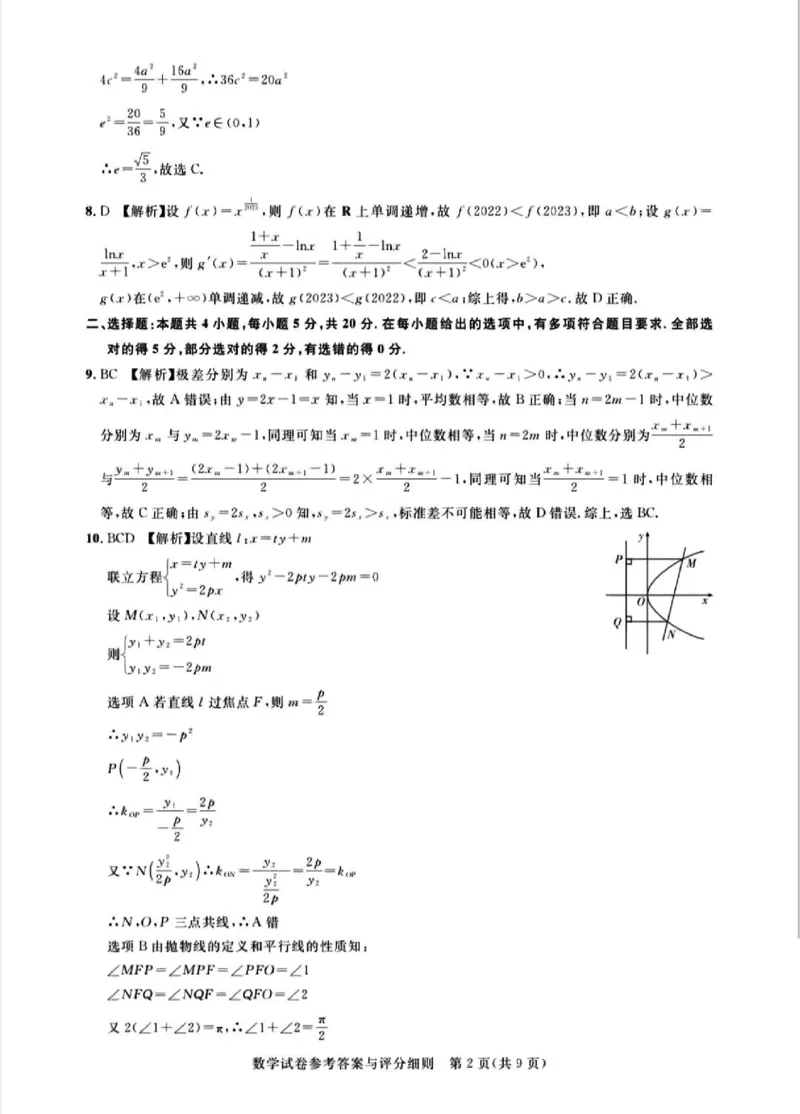广东省2024届广州高三阶段训练市统考数学答案(1)_2023年8月_028月合集_2024届广东省广州高三阶段训练市统考