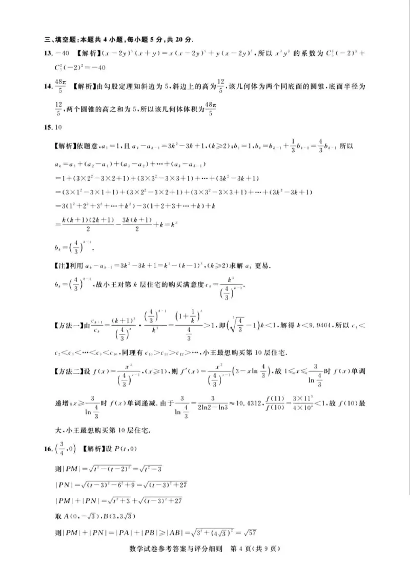 广东省2024届广州高三阶段训练市统考数学答案(1)_2023年8月_028月合集_2024届广东省广州高三阶段训练市统考