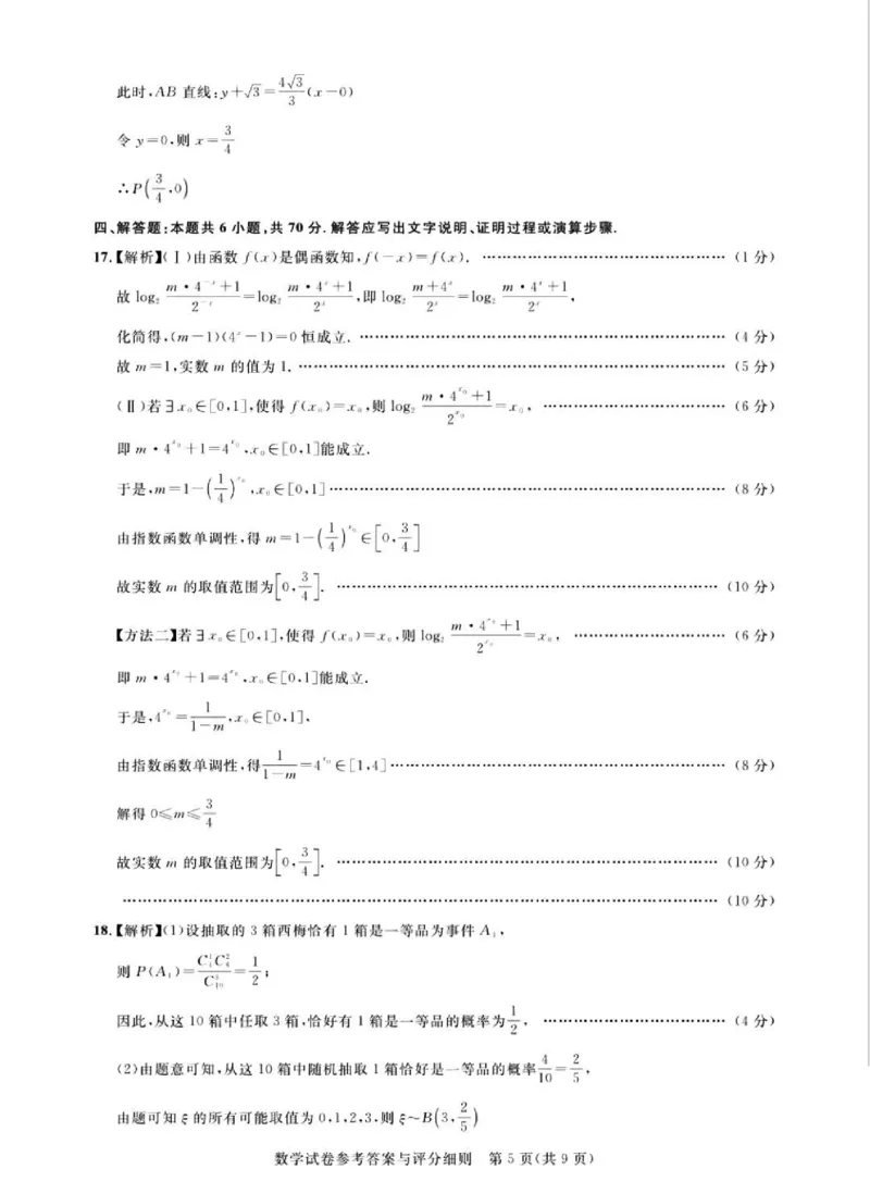 广东省2024届广州高三阶段训练市统考数学答案(1)_2023年8月_028月合集_2024届广东省广州高三阶段训练市统考
