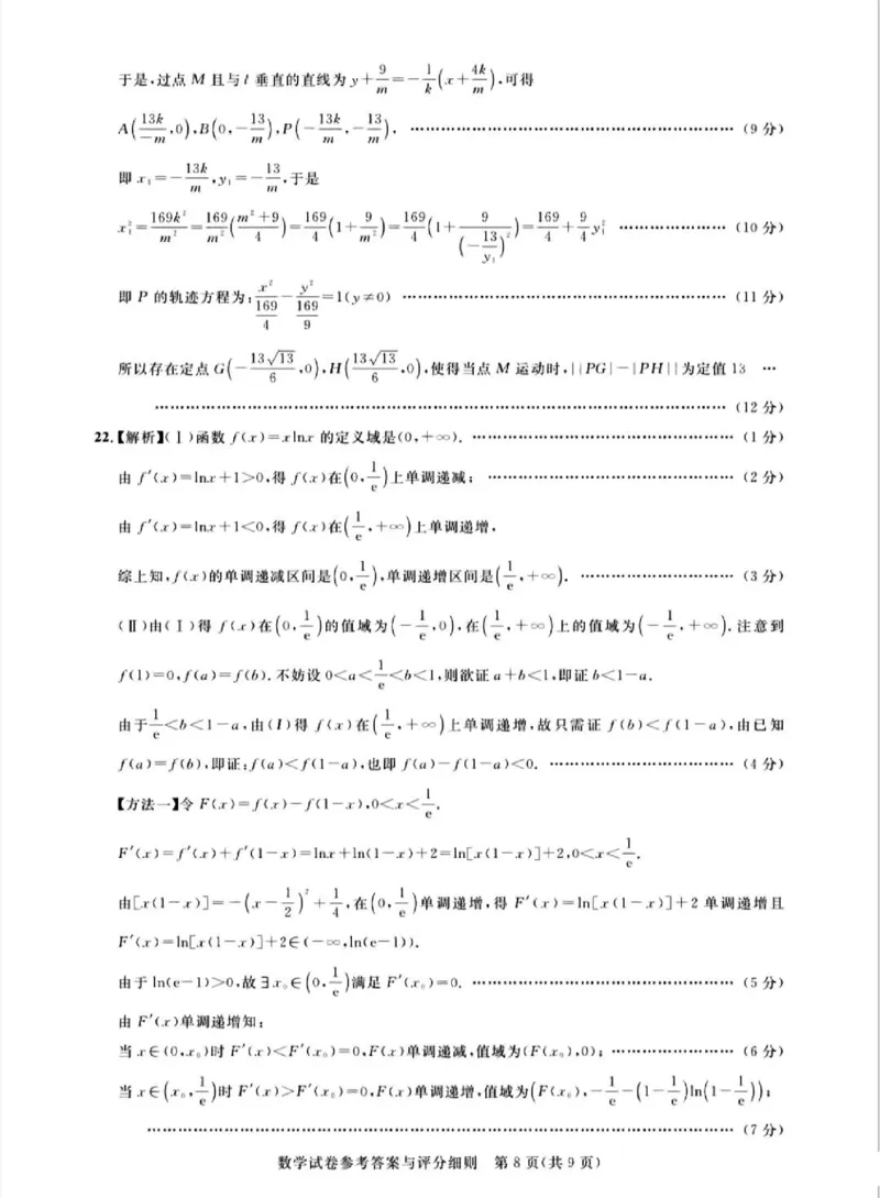 广东省2024届广州高三阶段训练市统考数学答案(1)_2023年8月_028月合集_2024届广东省广州高三阶段训练市统考