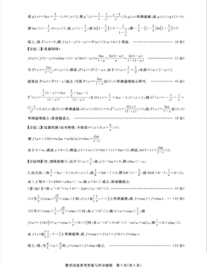 广东省2024届广州高三阶段训练市统考数学答案(1)_2023年8月_028月合集_2024届广东省广州高三阶段训练市统考