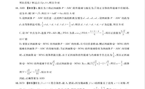 广东省2024届广州高三阶段训练市统考数学答案(1)_2023年8月_028月合集_2024届广东省广州高三阶段训练市统考