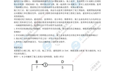 JG-建筑-案例宝典_2026年一级建造师_2026年一建建筑_2025年一建建筑SVIP_01-精华文档✿电子教材✿历年真题_70-法规《案例宝典》JG