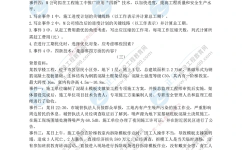 JG-建筑-案例宝典_2026年一级建造师_2026年一建建筑_2025年一建建筑SVIP_01-精华文档✿电子教材✿历年真题_70-法规《案例宝典》JG