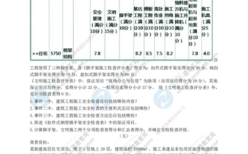 JG-建筑-案例宝典_2026年一级建造师_2026年一建建筑_2025年一建建筑SVIP_01-精华文档✿电子教材✿历年真题_70-法规《案例宝典》JG