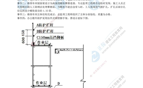 JG-建筑-案例宝典_2026年一级建造师_2026年一建建筑_2025年一建建筑SVIP_01-精华文档✿电子教材✿历年真题_70-法规《案例宝典》JG