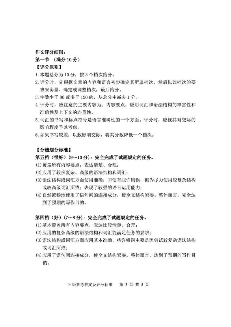 湛江市2026年普通高考测试（一）日语答案(1)_2026年1月_260128广东省湛江市高三年级2026年高考测试（一）(湛江一模)（全科）_2026届湛江市高三上学期普通高考测试（一）日语试题含答案