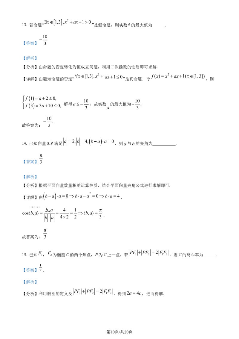 广东省台山市第一中学2023-2024学年高三上学期第一次月考数学解析(1)_2023年9月_029月合集_2024届广东省台山一中高三上学期第一次月考