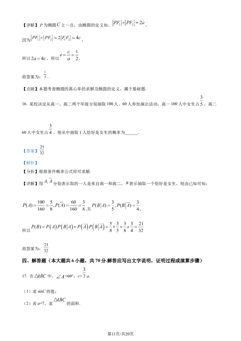 广东省台山市第一中学2023-2024学年高三上学期第一次月考数学解析(1)_2023年9月_029月合集_2024届广东省台山一中高三上学期第一次月考
