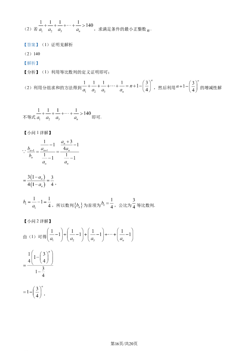 广东省台山市第一中学2023-2024学年高三上学期第一次月考数学解析(1)_2023年9月_029月合集_2024届广东省台山一中高三上学期第一次月考