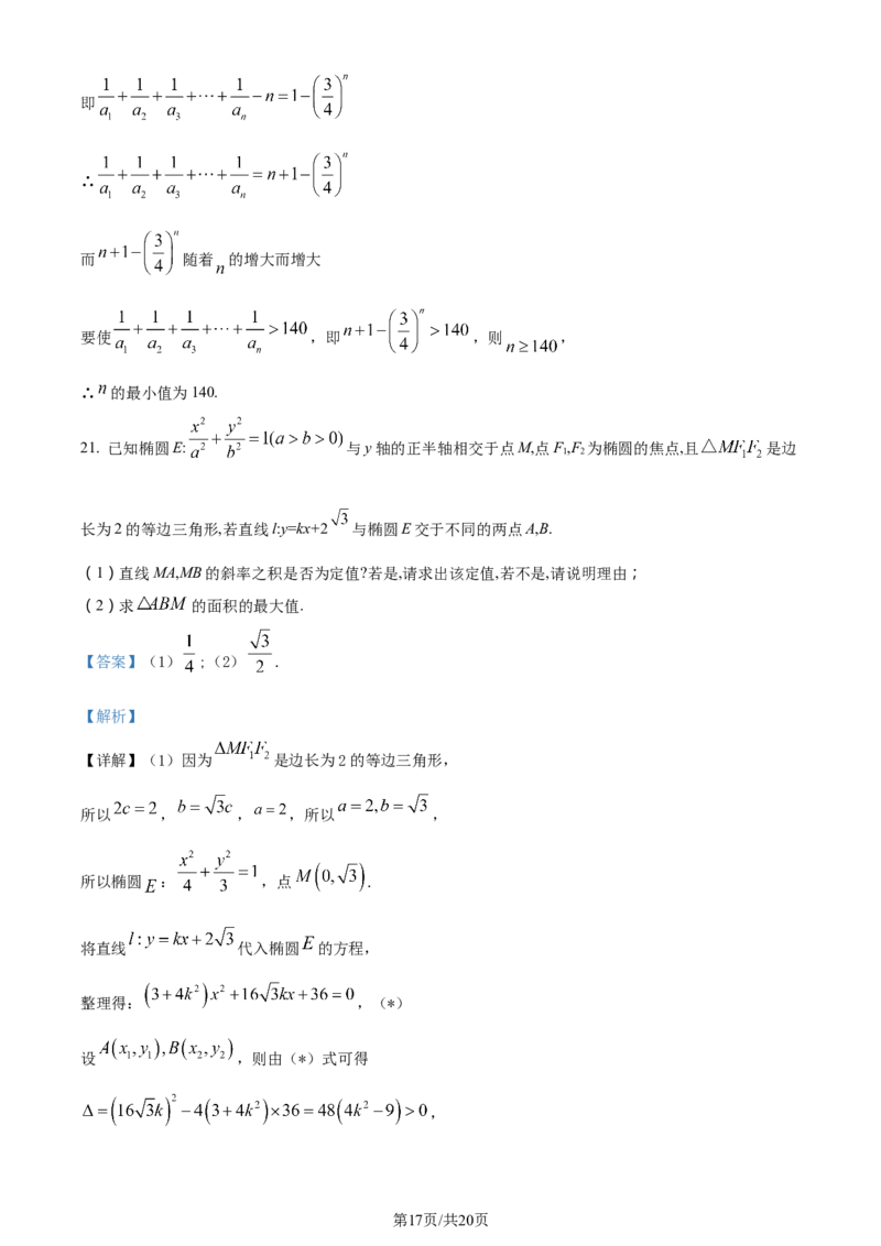 广东省台山市第一中学2023-2024学年高三上学期第一次月考数学解析(1)_2023年9月_029月合集_2024届广东省台山一中高三上学期第一次月考