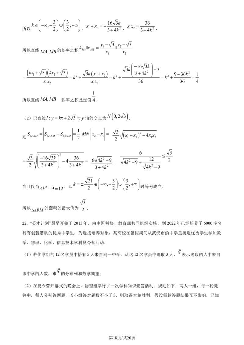 广东省台山市第一中学2023-2024学年高三上学期第一次月考数学解析(1)_2023年9月_029月合集_2024届广东省台山一中高三上学期第一次月考