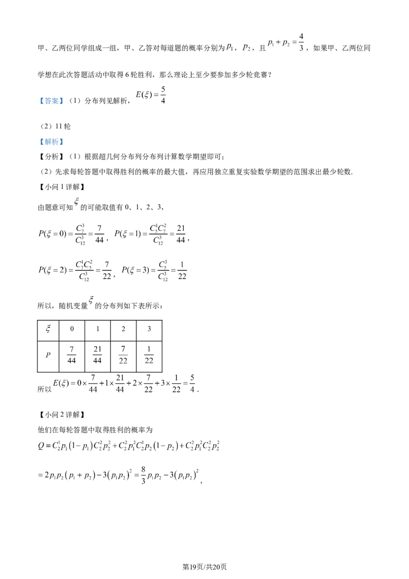 广东省台山市第一中学2023-2024学年高三上学期第一次月考数学解析(1)_2023年9月_029月合集_2024届广东省台山一中高三上学期第一次月考